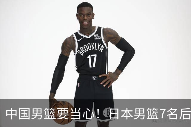 中国男篮要当心！日本男篮7名后卫压阵，阵容离谱却暗藏玄机