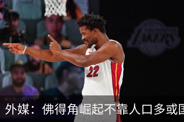 外媒：佛得角崛起不靠人口多或国土大，将海外军团化为核心竞争力