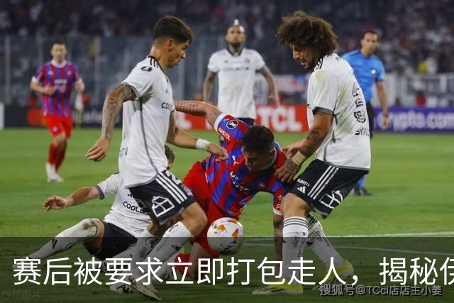 赛后被要求立即打包走人，揭秘伊朗世界杯首战前后48小时：140英里路程花了5小时